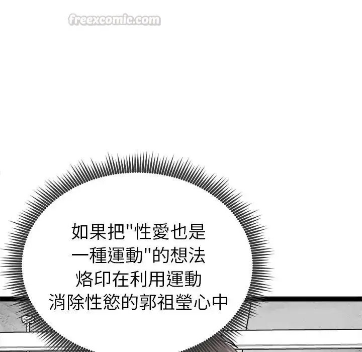 漫画《启动复仇系统》第35话第15张图