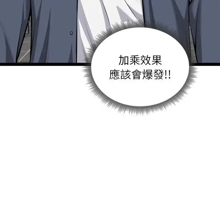 漫画《启动复仇系统》第35话第17张图