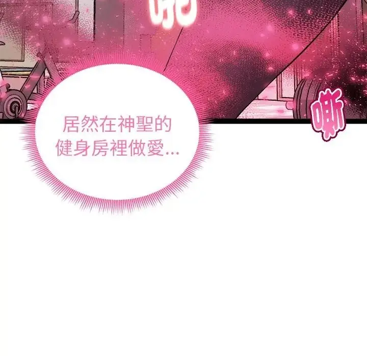 漫画《启动复仇系统》第35话第22张图