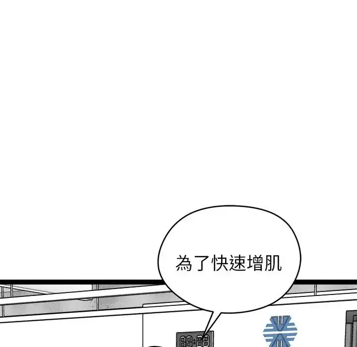 漫画《启动复仇系统》第35话第33张图