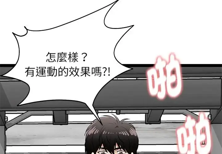 漫画《启动复仇系统》第35话第4张图