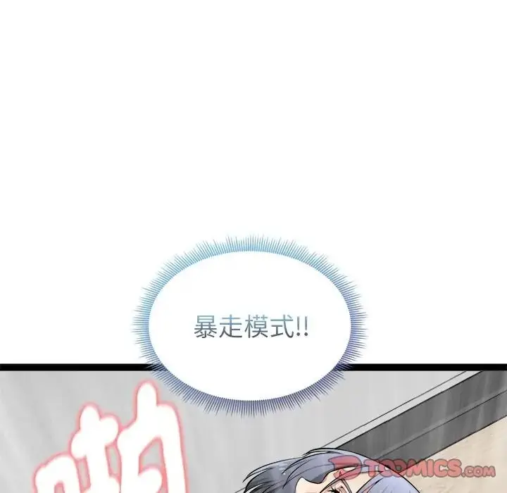 漫画《启动复仇系统》第35话第48张图