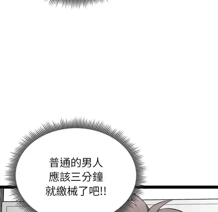 漫画《启动复仇系统》第35话第79张图