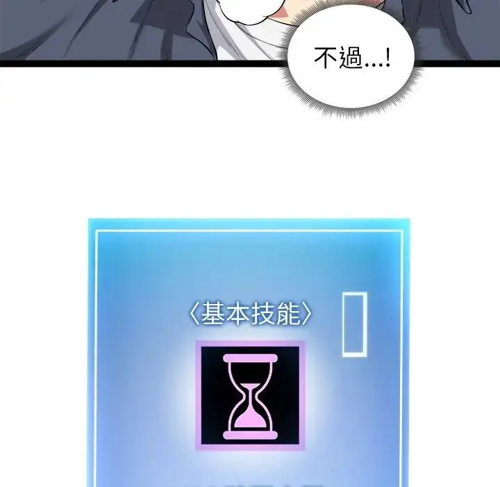 漫画《启动复仇系统》第35话第81张图