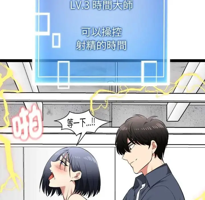 漫画《启动复仇系统》第35话第82张图