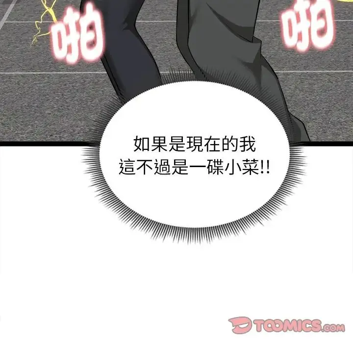 漫画《启动复仇系统》第35话第84张图