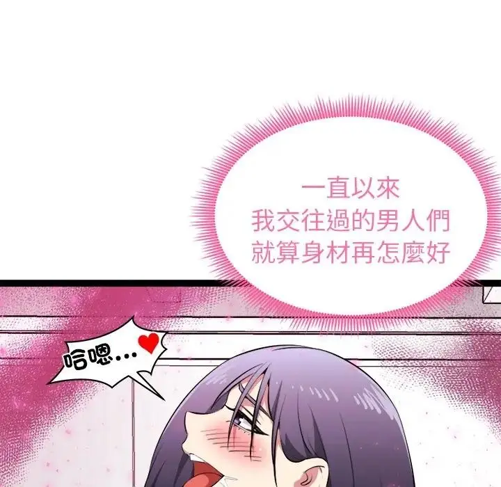 漫画《启动复仇系统》第35话第85张图