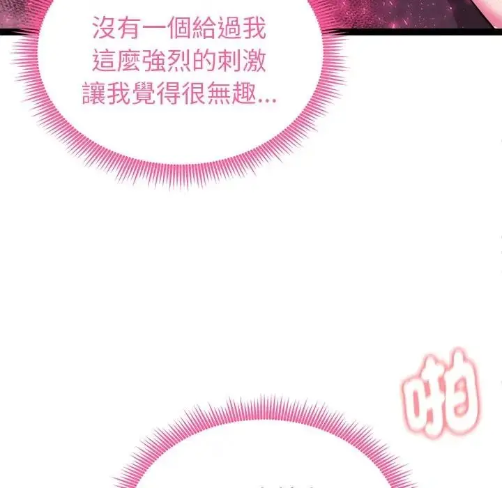 漫画《启动复仇系统》第35话第87张图