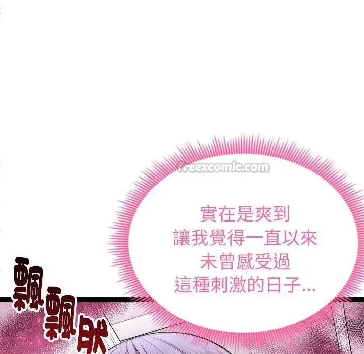 漫画《启动复仇系统》第35话第90张图