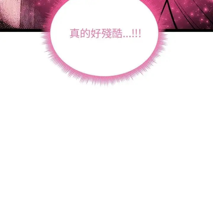 漫画《启动复仇系统》第35话第94张图