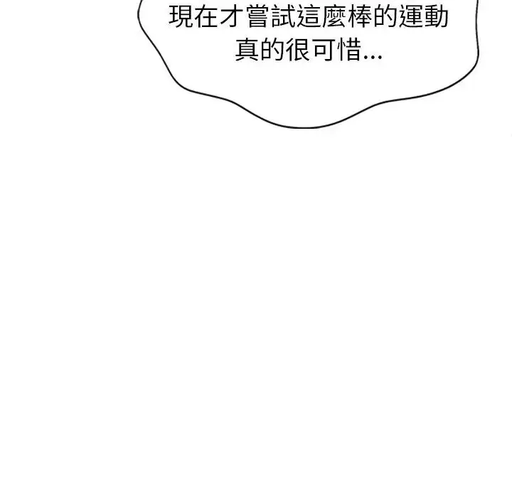 漫画《启动复仇系统》第35话第97张图