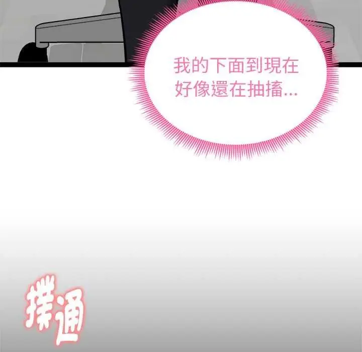 漫画《启动复仇系统》第36话第130张图