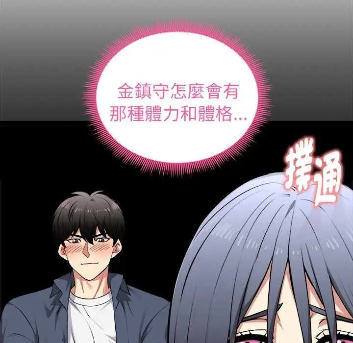 漫画《启动复仇系统》第36话第131张图