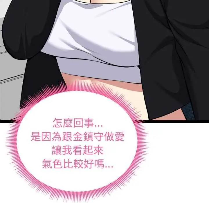 漫画《启动复仇系统》第36话第151张图