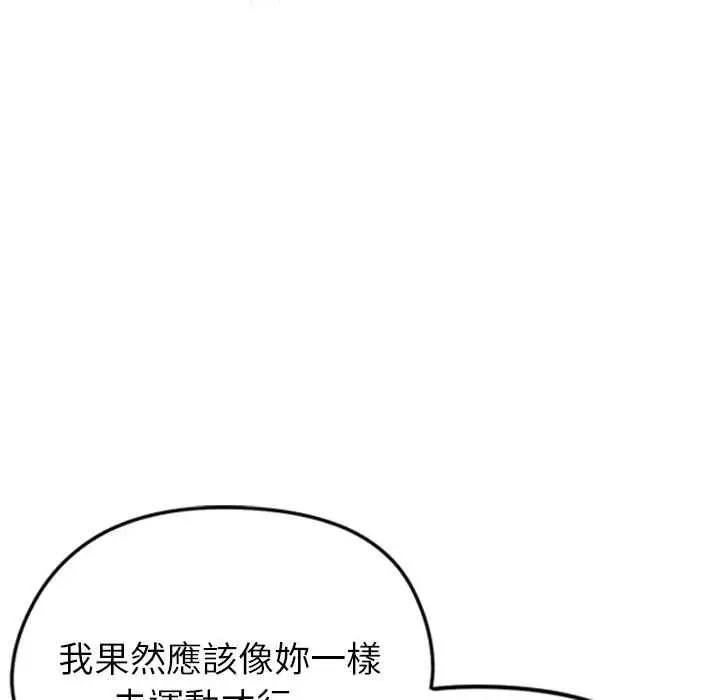 漫画《启动复仇系统》第36话第152张图