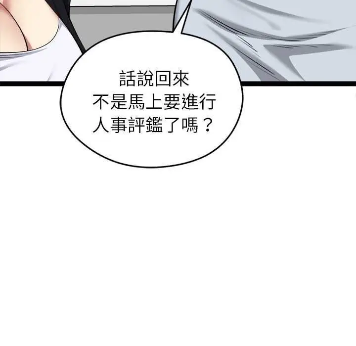 漫画《启动复仇系统》第36话第158张图