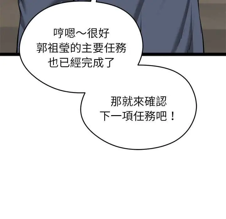 漫画《启动复仇系统》第36话第174张图