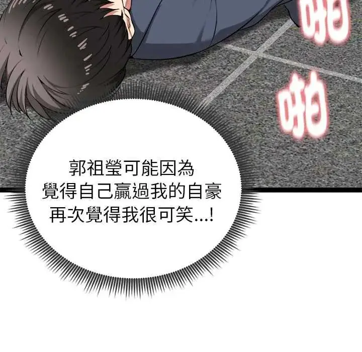 漫画《启动复仇系统》第36话第50张图