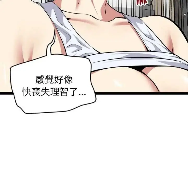 漫画《启动复仇系统》第36话第67张图