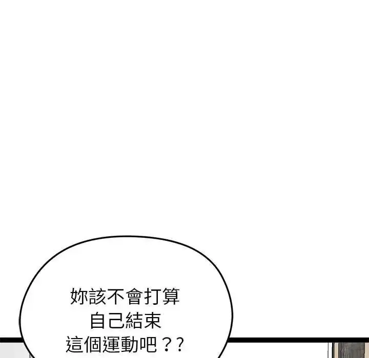 漫画《启动复仇系统》第36话第77张图