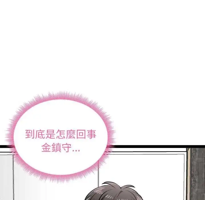 漫画《启动复仇系统》第36话第84张图