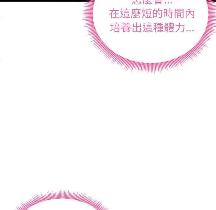 漫画《启动复仇系统》第36话第87张图