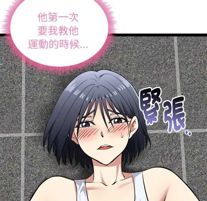 漫画《启动复仇系统》第36话第88张图