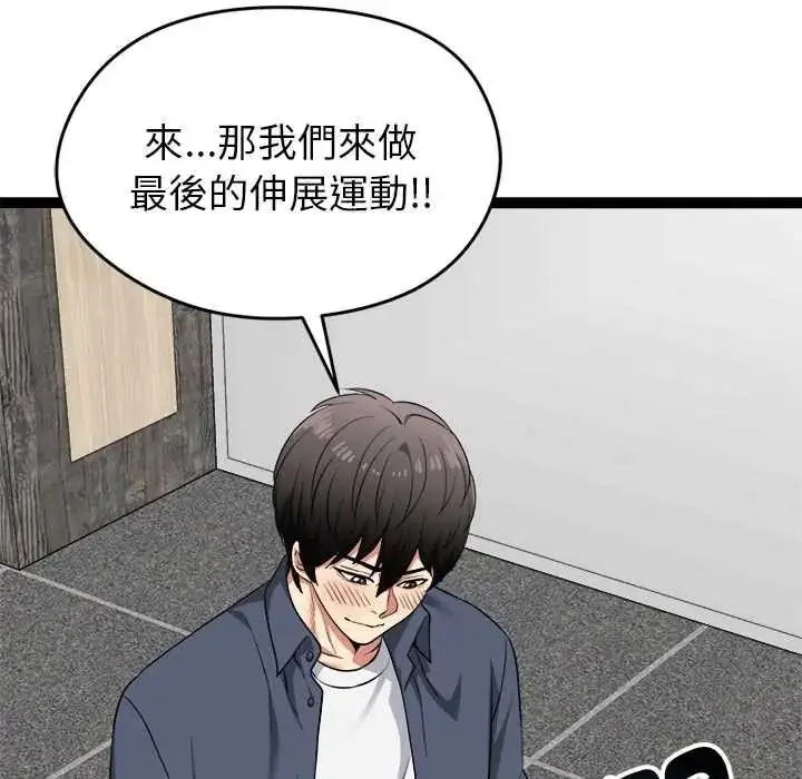 漫画《启动复仇系统》第36话第92张图