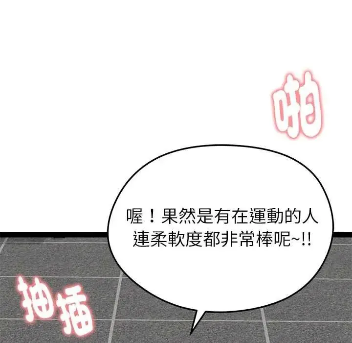 漫画《启动复仇系统》第36话第97张图