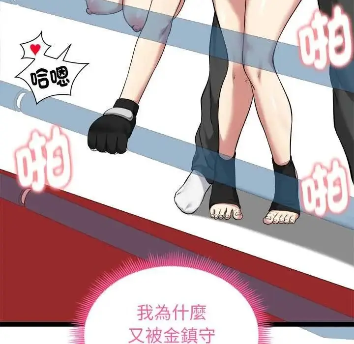 漫画《启动复仇系统》第37话第10张图