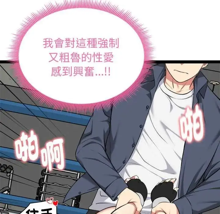 漫画《启动复仇系统》第37话第100张图