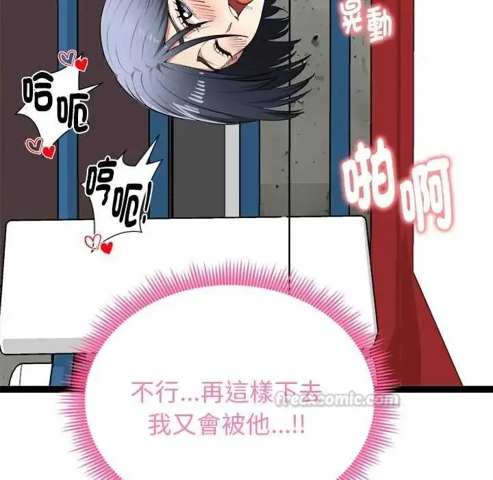 漫画《启动复仇系统》第37话第105张图