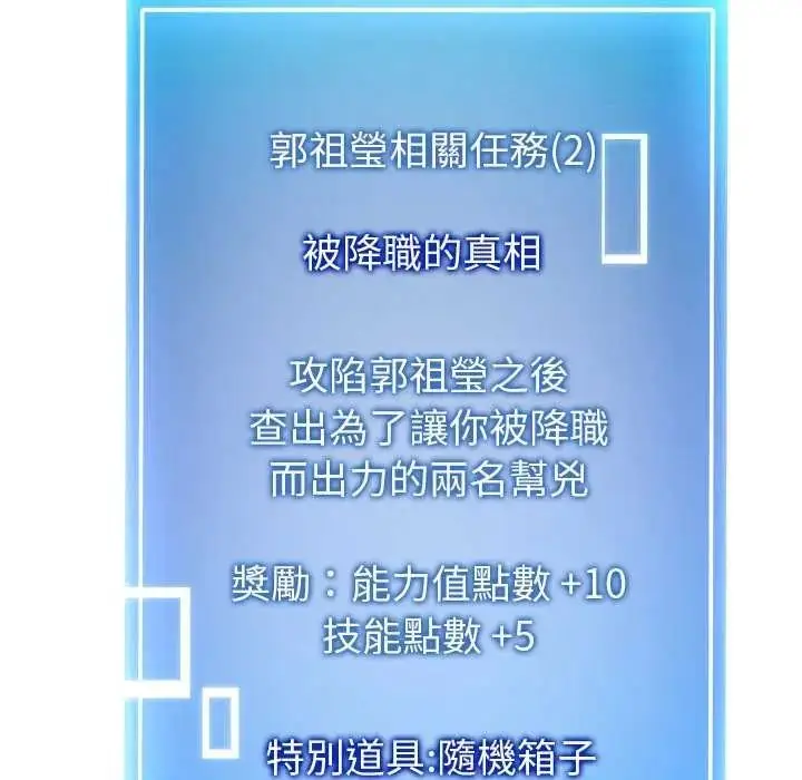 漫画《启动复仇系统》第37话第109张图