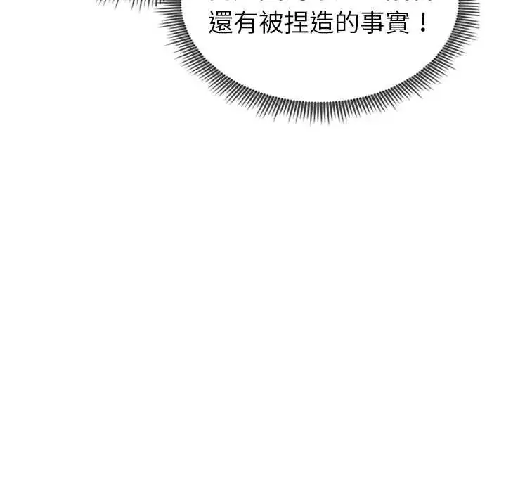 漫画《启动复仇系统》第37话第113张图