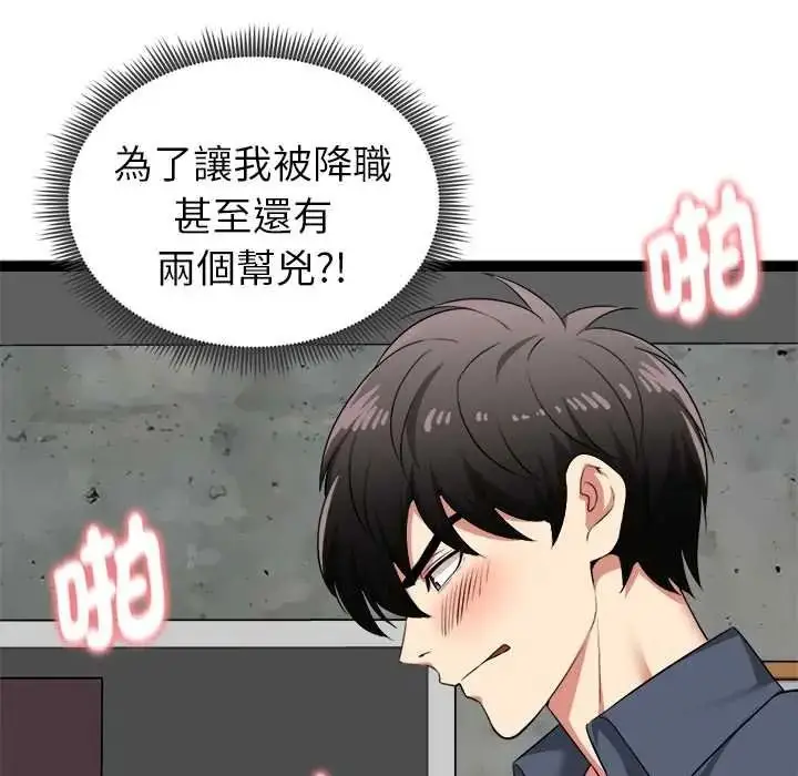 漫画《启动复仇系统》第37话第114张图