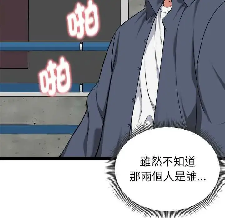 漫画《启动复仇系统》第37话第115张图