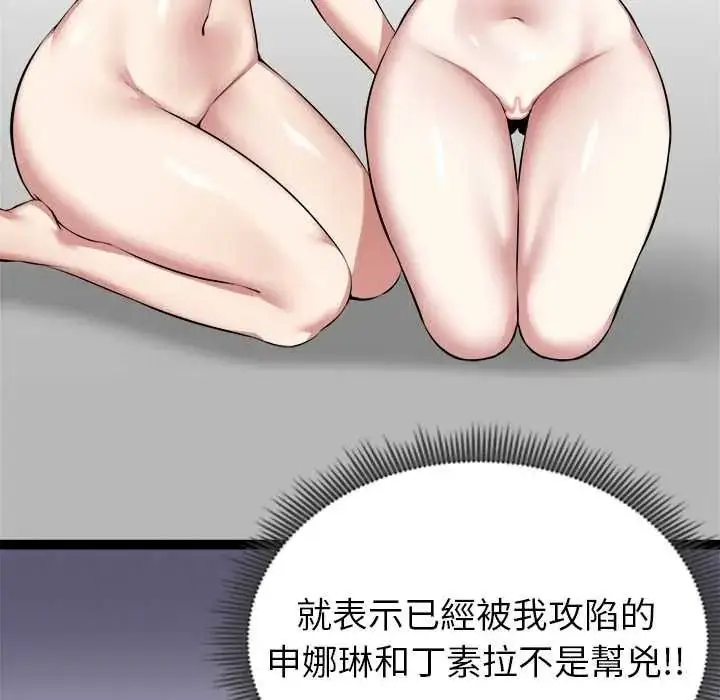 漫画《启动复仇系统》第37话第118张图