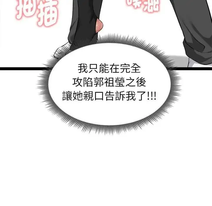 漫画《启动复仇系统》第37话第123张图