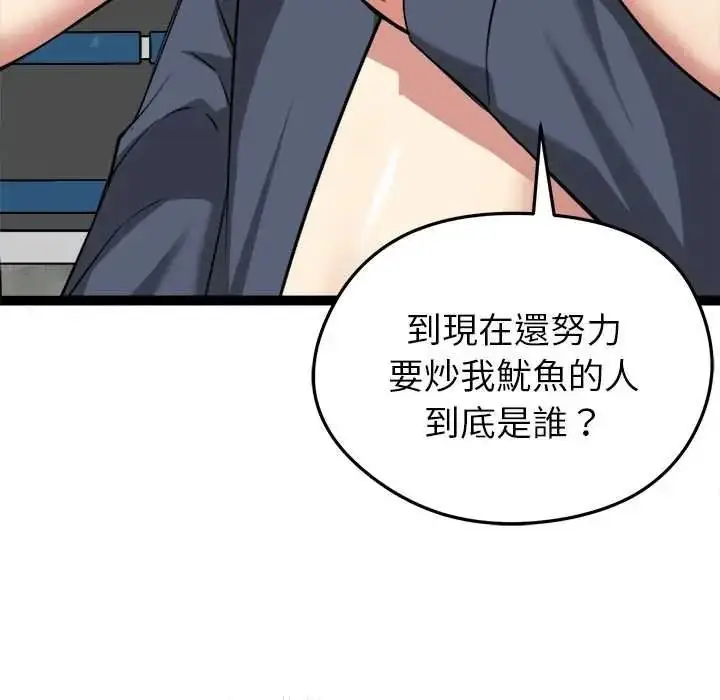 漫画《启动复仇系统》第37话第128张图
