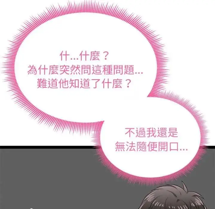 漫画《启动复仇系统》第37话第129张图
