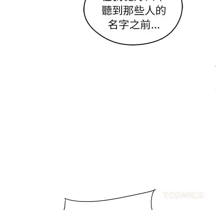 漫画《启动复仇系统》第37话第138张图