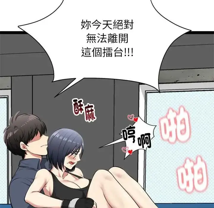 漫画《启动复仇系统》第37话第139张图