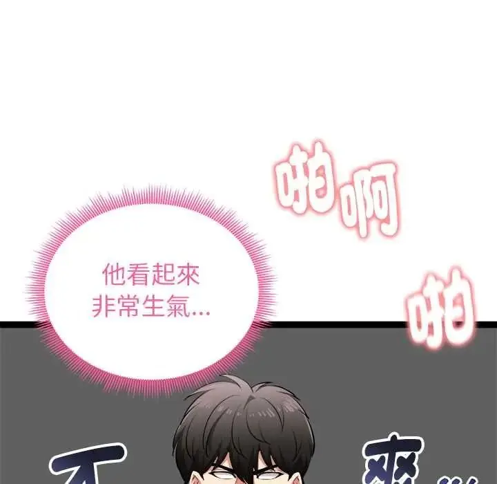 漫画《启动复仇系统》第37话第14张图