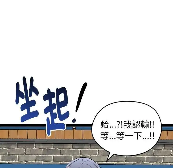漫画《启动复仇系统》第37话第156张图