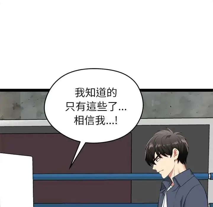 漫画《启动复仇系统》第37话第162张图
