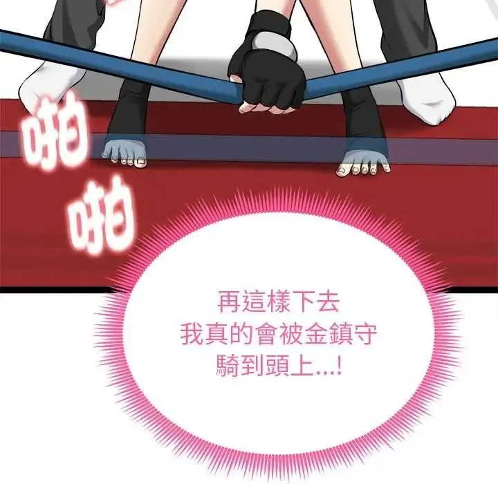 漫画《启动复仇系统》第37话第20张图
