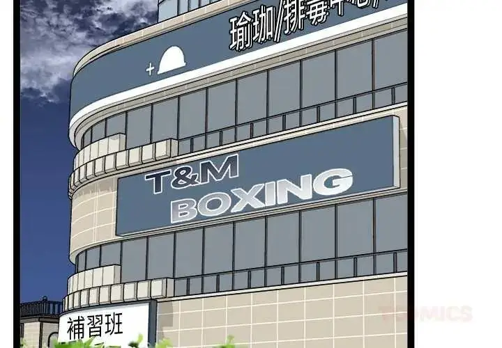 漫画《启动复仇系统》第37话第3张图