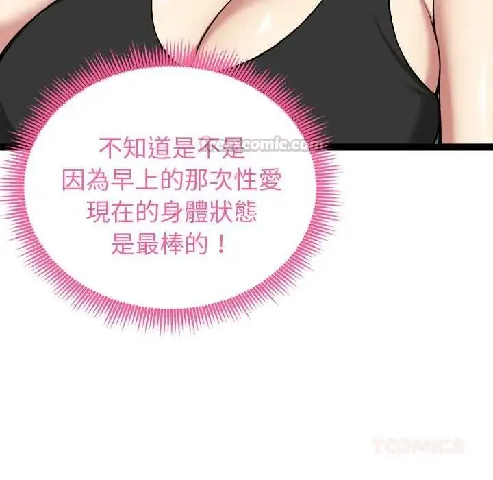 漫画《启动复仇系统》第37话第30张图