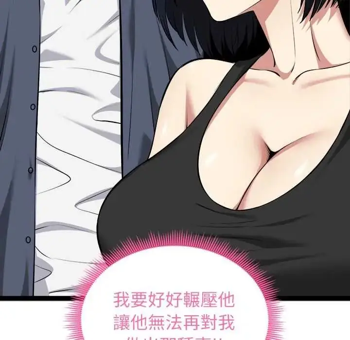 漫画《启动复仇系统》第37话第38张图