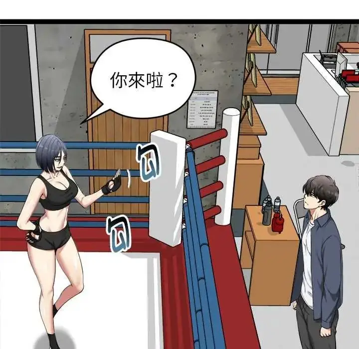 漫画《启动复仇系统》第37话第42张图